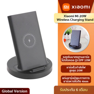 Xiaomi Mi 20W Wireless Charging Stand  แท่นชาร์จไร้สาย ชาร์จไว ชาร์จได้ทั้งแนวตั้งและแนวนอน (รับประกัน6เดือน!!!)