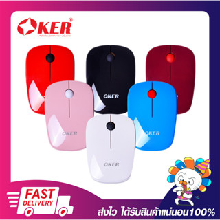 เมาส์ไร้สายคละสี ดีไซน์สวย OKER FASHIONABLE AND PORTABLE WIRELESS MOUSE i228 รับประกัน 6 เดือน