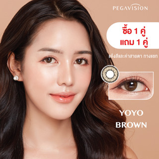 คอนแทคเลนส์สี รายเดือน PEGAVISION รุ่น YOYO สี Brown (set 2 กล่อง/2 เลนส์)