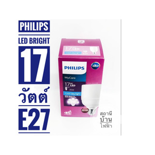 PHILIPS หลอดไฟแอลอีดีไบร์ทฟิลิปส์ ขนาด 17 วัตต์ ขั้ว E27 แสงเดย์ไลท์และแสงวอมไวท์