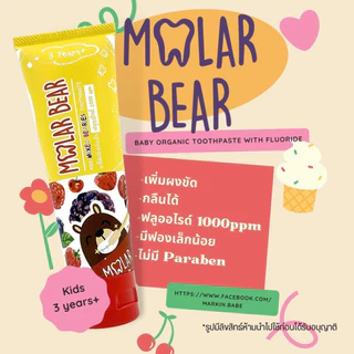 MOLAR BEAR I ยาสีฟันเด็กกลืนได้ ปลอดภัย มีฟลูออไรด์ 1000-1500 ppm ครบทุกรุ่นตามช่วงอายุ I MARKIN.Babe