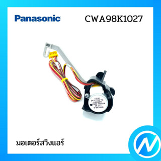 มอเตอร์สวิงแอร์ อะไหล่แอร์ อะไหล่แท้ Panasonic รุ่น CWA98K1027