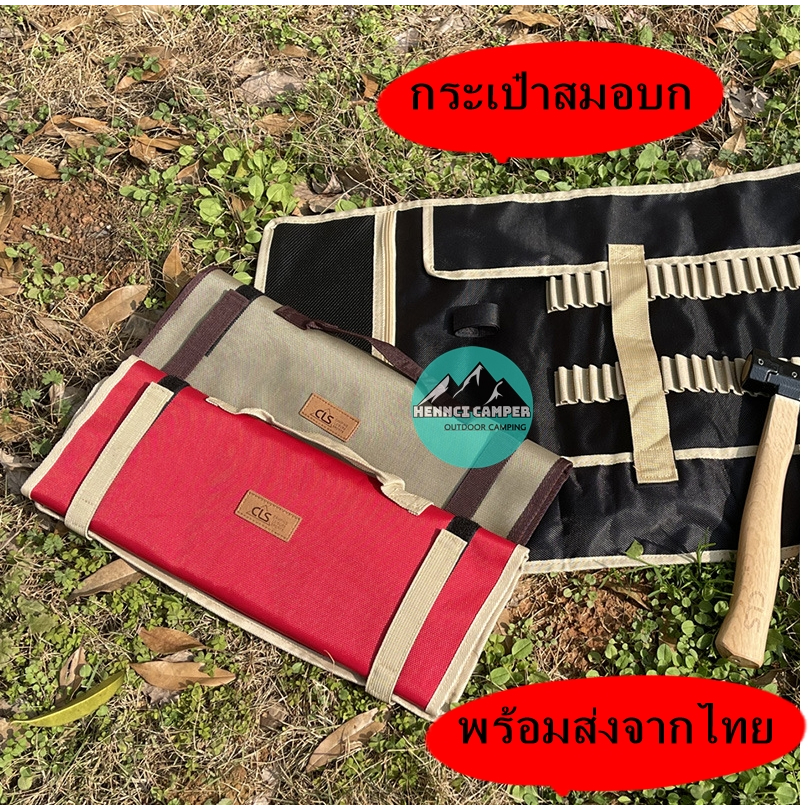 กระเป๋าสมอบก อุปกรณ์เเค้มปิ้งผ้าแคนวาส เก็บสมอบกเหล็ก รองรับได้ 20 ,30 ,40cm ใส่สมอบกได้ 20 อัน