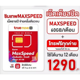 ซิม True MAX 60 GB/ fast 70gb/ true 6 mb/ ซิมเทพ Thor