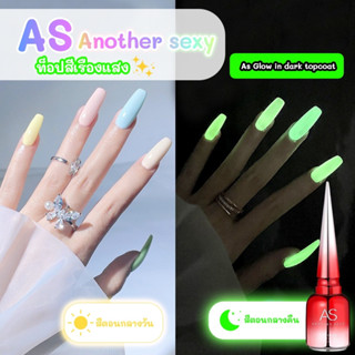 As Glow in dark topcoat ท็อปสีเรืองแสง GID สามารถทาทับได้ทุกสี (รองพื้นสีอะไรก็ได้)