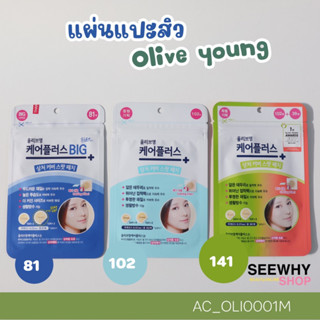 💜แผ่นแปะสิว Olive Young Acne care Plus spot Patches ดูดสิว