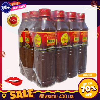 น้ำปลาร้า ศิริพร น้ำปลาร้าต้มสุกปรุงรส ขนาด 400 ml ยกแพ็ค 12 ขวด ราคาส่ง