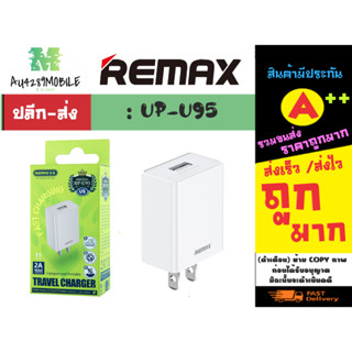 Remax รุ่น rp-u95 adapter หัวชาร์จ อะแดปเตอร์ หัวเปล่า หัวชาร์จ  2A ชาร์จเร็ว แท้ (040466)