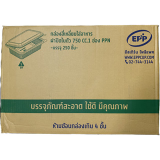 (ยกลัง)กล่องข้าว 750 epp 1ช่อง ฝาติด 25ใบ/ห่อ 10ห่อ/ลัง (250ใบ) สั่งได้1ลัง/1ออเดอร์