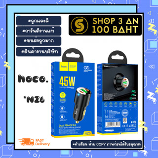 HOCO NZ6 PD45W 3 Port Car Charger หัวชาร์จในรถยนต์ รองรับเทคโนโลยีชาร์จเร็ว HOCO NZ6 หัวชาร์จในรถยนต์ (280166)