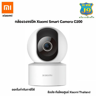 กล้องวงจรปิด Xiaomi Smart Camera C200 สินค้าแท้100%