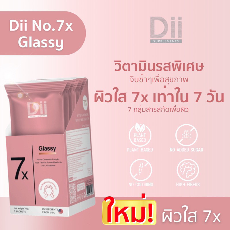 Dii No.7x Glassy (7 ซอง) วิตามินรสพิเศษจิบช้าๆ เพื่อสุขภาพผิวใส 7x เท่า ...