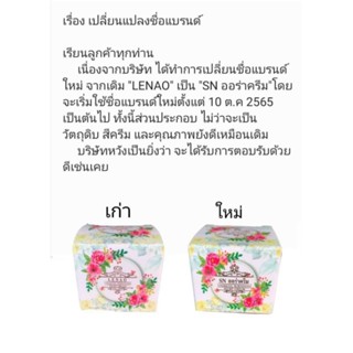 ครีมเรนาวคอสเมติก LENAO COSMETIC whitening night cream