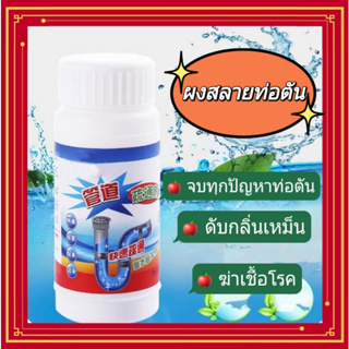 💥💥ผงสลายท่อตัน เกรดพรีเมี่ยม #ส้วมตัน ท่อตัน ขจัดท่อตัน ชักโครกตัน ท่อน้ำทิ้งตัน ห้องน้ำตัน #ของแท้100% #พร้อมส่ง