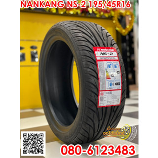 195/45R16  ยางใหม่NANKANG NS-2 ยางสปอร์ตคุณภาพดี ยางใหม่ปี2022