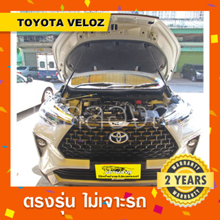 โช๊คค้ำฝากระโปรงหน้า Toyota Veloz เวลอส