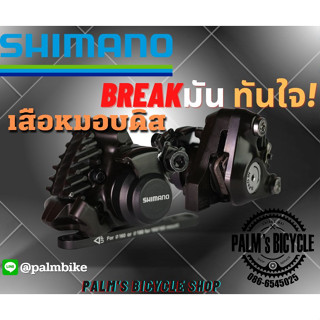 ปั้มเบรกล่าง เสือหมอบดิส Shimano br-rs305