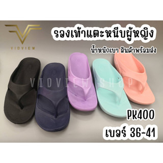 VIDVIEW !!ลดสนั่น!! รองเท้าแตะผู้หญิง แบบหนีบ Peka PK400 เบอร์ 36-41 รองเท้าแฟชั่นหญิง รองเท้าผู้หญิง รองเท้าแตะแบบหนีบ