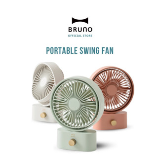 BRUNO Portable Swing Desk Fan - BDE061 พัดลมตั้งโต๊ะ พัดลมมือถือ พัดลมพกพา พัดลมชาร์จได้