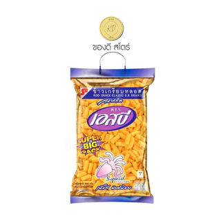 ⚡️ส่งด่วน⚡️ ขนม ข้าวเกรียบหลอด เอสบี ขนมไดโนพาร์ค ถุงใหญ่ไซส์ยักษ์ Super Big Pack 2 แพ็ค 300บาท