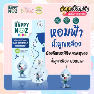 (ส่งด่วน/ส่งทันที🔥) สติกเกอร์หัวหอม Happy Noz สติ๊กเกอร์หัวหอม แพค 5 กล่อง มีให้เลือกครบทุกสี