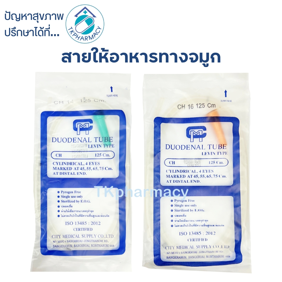 สายให้อาหาร สายให้อาหารทางจมูก Duodenal Tube Levin Type