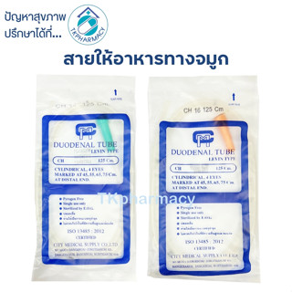 สายให้อาหาร สายให้อาหารทางจมูก Duodenal Tube Levin Type