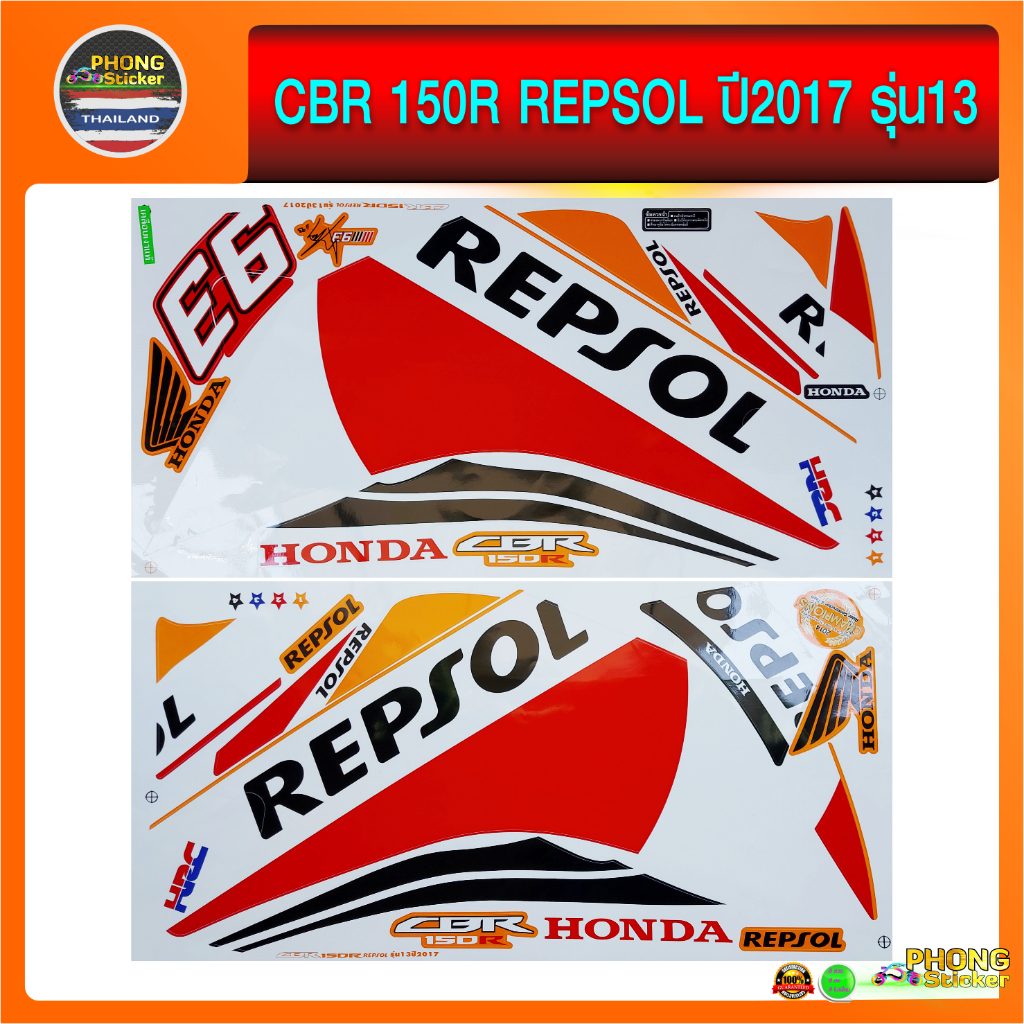สติ๊กเกอร์ CBR 150R Repsol ปี 2017 รุ่น 13 สติ๊กเกอร์ติดรถมอเตอร์ไซค์ Honda CBR 150R Repsol ปี 2017 รุ่น 13