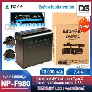 แบตเตอรี่ 10,000mAh NP-F980 NP-F970 NP-F960มีไฟบอกสถานะแบต Sony type Battery with DC and USB output or SONY MC1500C 190P