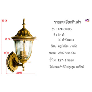 โคมไฟกิ่ง โคมไฟผนัง ไฟภายนอก รุ่น RS-A30-BK/BG สีดำ ดำปัดทอง (ไม่รวมหลอดไฟ) โคมนอกบ้าน กันน้ำ กิ่ง ติดกำแพง