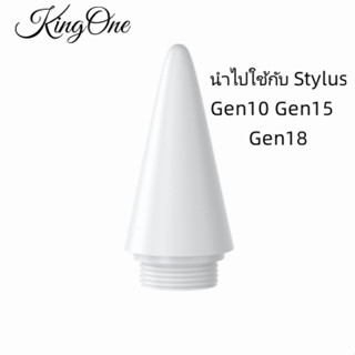 【จัดส่งใน 24 ชั่วโมง】KingOne หัวปากกา stylus หัวปากกา สำหรับรุ่น Gen10 Gen15 Gen18 ปากกาไอแพด หัวปากกา