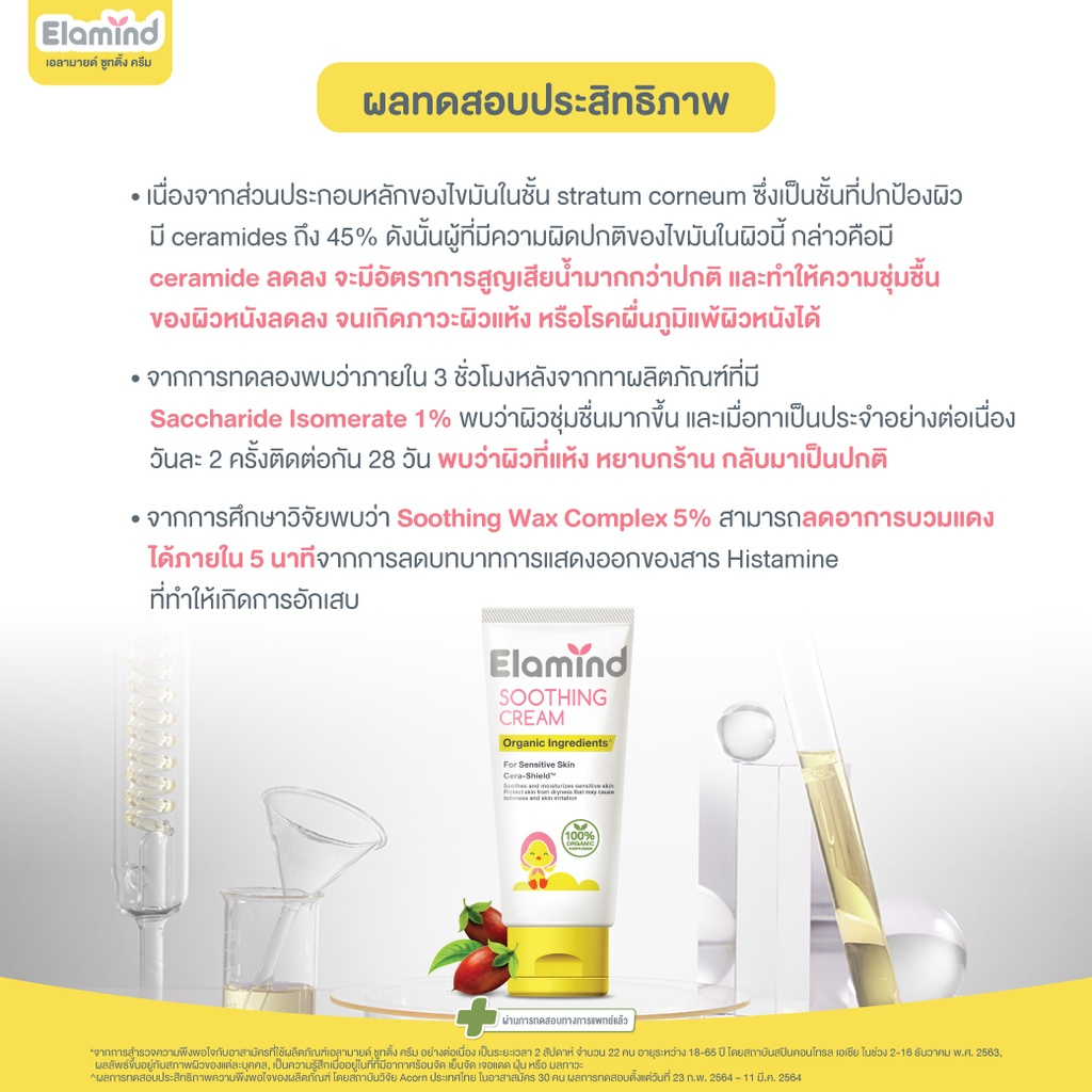 ELAMIND Soothing Cream ครีมลด ผื่น แพ้ แดง คัน ขนาด 25g. ราคา ถูกที่สุด ดีลบีเคเค แกลเลอรีภาพที่ 9
