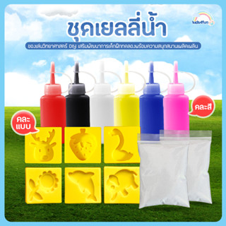 เยลลี่น้ำ DIY ของเล่นวิทยาศาสตร์ Magical water seape ของเล่นเด็ก เสริมพัฒนาการ