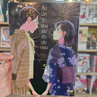 ลุ้นนักรักของยัยตัวประกอบ เล่ม1-5 มือ1 พร้อมส่ง