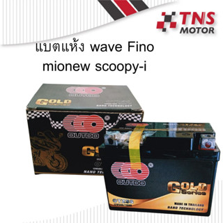 TNS MOTORแบต แบตเตอรี่ แบตแห้ง  LEO , SHOGUN,OUTDO  12V 5Ah เวฟ Wave,W110i,W125i,Fino,Mio Mx,Click i,Scoopy i,Zoomer x