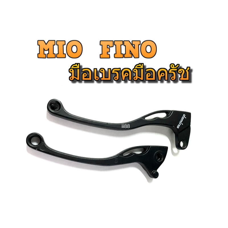 มือเบรค มือครัช mio fino (Mxใส่ไม่ได้) ฟีโน่ นูโว ฟีลาโน่ TTX หน้าดิส มือเบรค+มือครัช สีดำ มือเบรค