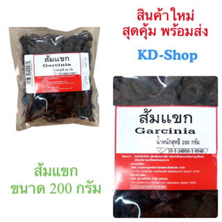 ส้มแขก Garcinia ขนาด 200 กรัม สินค้าใหม่ สุดคุ้ม พร้อมส่ง