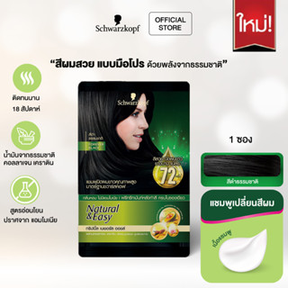 Schwarzkopf Natural &amp; Easy Hair Color Shampoo Forever Black แฮร์คัลเลอร์แชมพู สีดำธรรมชาติ 1 ซอง