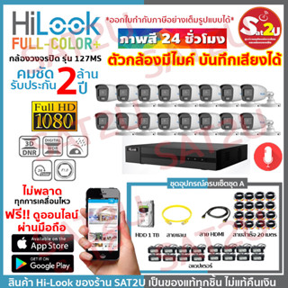 ชุดกล้องวงจรปิด 127MS 16CH SET A ครบชุดติดตั้งได้เองไม่ง้อช่าง HiLook THC-B127MS 16 ตัว คมชัด 2 ล้าน จัดส่งเร็ว sat2u