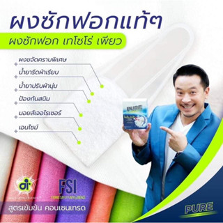 ผงซักฟอกสูตรเข้มข้นพิเศษ เกรดพรีเมียม ตรา เทโซโร่ เพียว PURE ซักได้ทั้งผ้าสีและผ้าขาว 500G