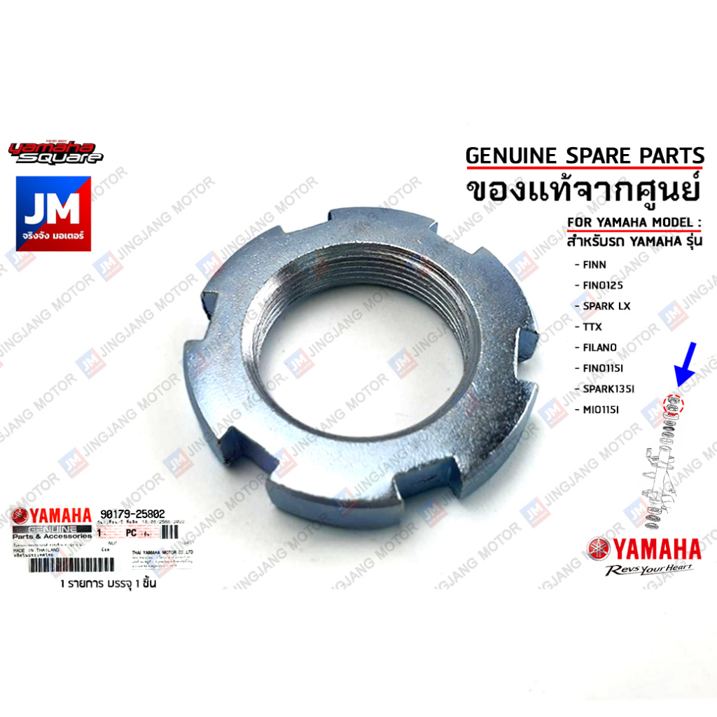 901792580200 น็อตล็อคแกนแผงคอ,น๊อตแผงคอ NUT เเท้ศูนย์ YAMAHA FINN,FINO125,SPARK LX,TTX,FILANO,FINO11