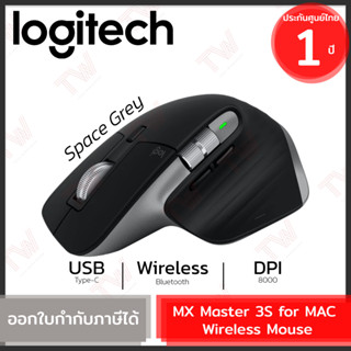 Logitech MX Master 3S for MAC Wireless Mouse (Space Grey) เมาส์ไร้สาย สีดำ รับประกันสินค้า 1ปี