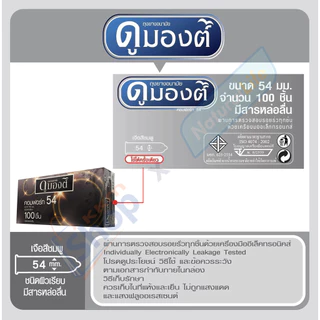 แบบซอง Dumont comfort 54 Condom ถุงยางอนามัย ดูมองต์ คอมฟอร์ท 54 ผิวเรียบ ขนาด 54 มม. จำนวน 10 - 50 ชิ้น