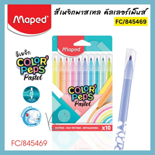 Maped (มาเพ็ด) สีเมจิก สีเมจิกพาสเทล 10 สี COLORPEPS PASTEL รหัส FC/845469