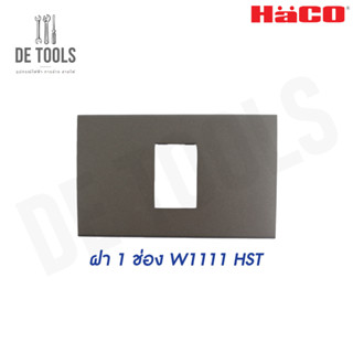 HACO ฝา 1ช่อง W-1111-HST รุ่น Deco สีดำ