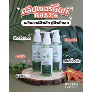 PREENHOUSE Acne Cleanser ล้างหน้าเปเปอร์มิ้น