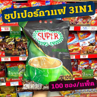 กาแฟซุปเปอร์supercoffee  100ซอง 3in1 กาแฟสำเร็จรูป 20กรัม/ซอง แดง/เขียว