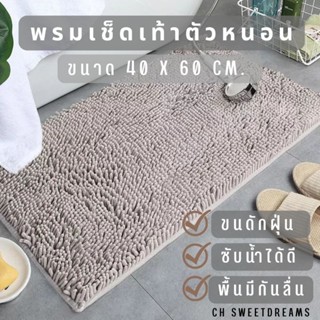 พรมเช็ดเท้าตัวหนอน พรมเช็ดเท้านาโน ขนาด 40 x 60 cm.ตัวหนอนดักฝุ่น ขนนุ่ม พรมเช็ดเท้า พรมดักฝุ่น พรมแต่งบ้าน