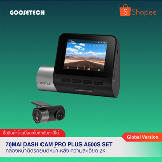 70mai Dash Cam Pro Plus A500S+RC06 Set กล้องติดรถยนต์หน้า-หลัง ชัดระดับ 2K (รับประกัน 1 ปี)