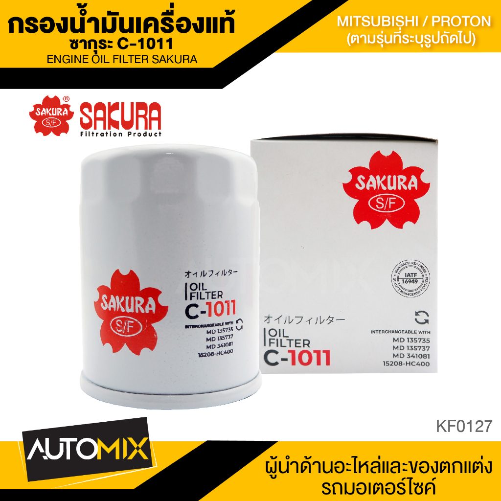 ไส้กรองน้ำมันเครื่องMitsubishi สินค้าแท้100% SAKURA เบอร์C-1011 Triton2.4/Pajero Sport 2.4,3.0/Xpand